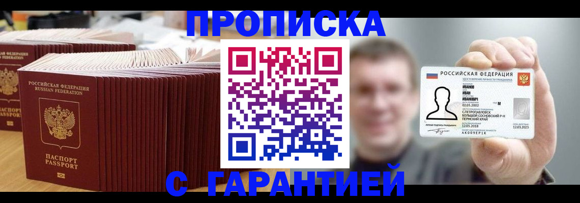 временная прописка в Лукоянове