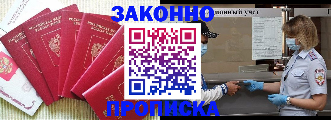 прописка для военкомата в Лукоянове